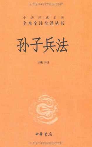 孙子兵法 · The Art of War